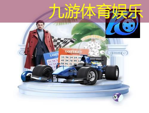 九游体育娱乐,少儿足球培训机构老师工作内容