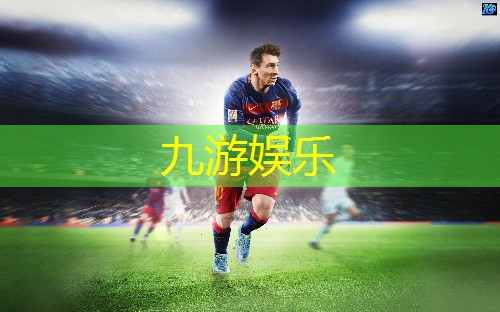 九游,足球培训班收费标准中班