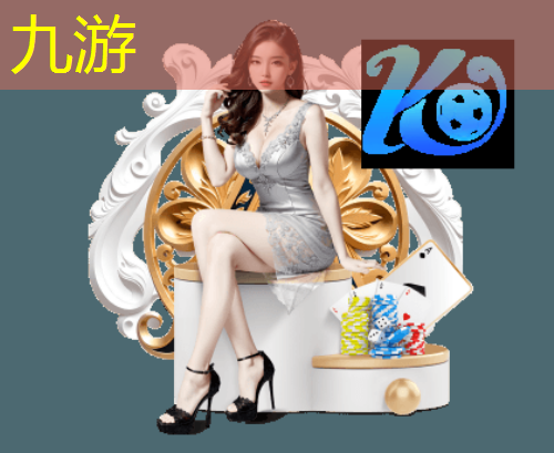 九游娱乐,后场接球足球规则是什么