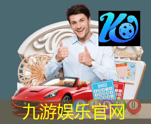 九游体育娱乐,足球比赛人员介绍