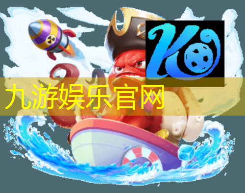 九游娱乐官网,足球比赛队员出场介绍
