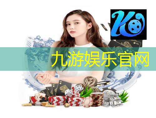 九游,虎门成人足球培训机构有哪些